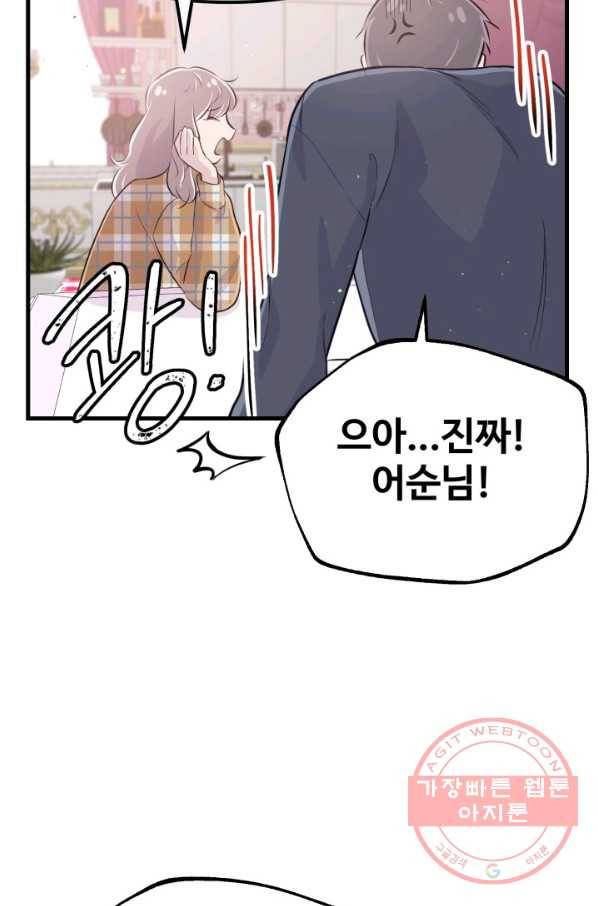 잉어님과 떡볶이 12화 17