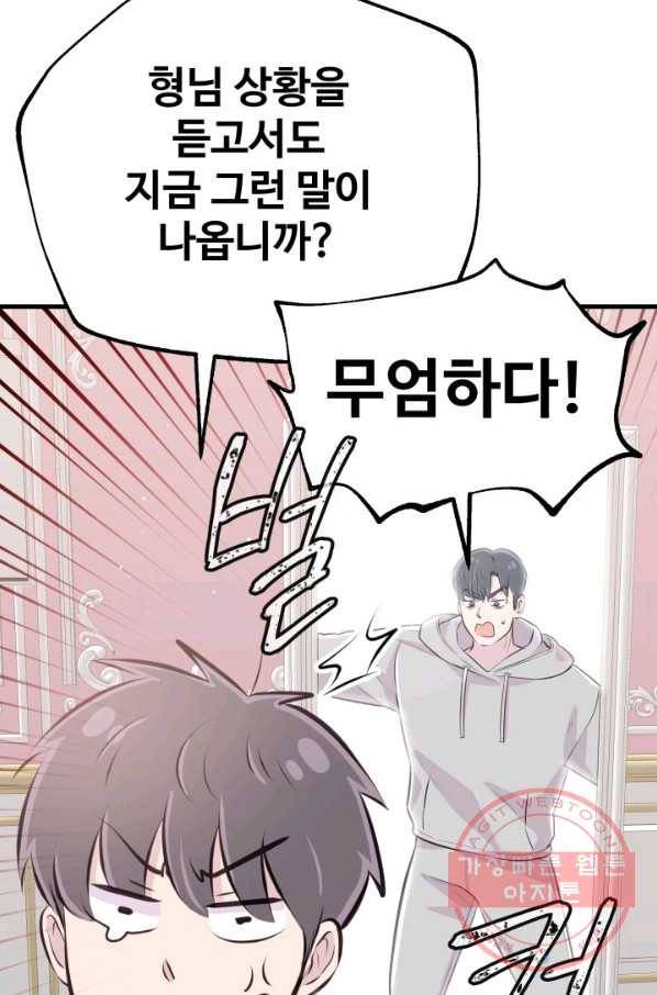 잉어님과 떡볶이 12화 18