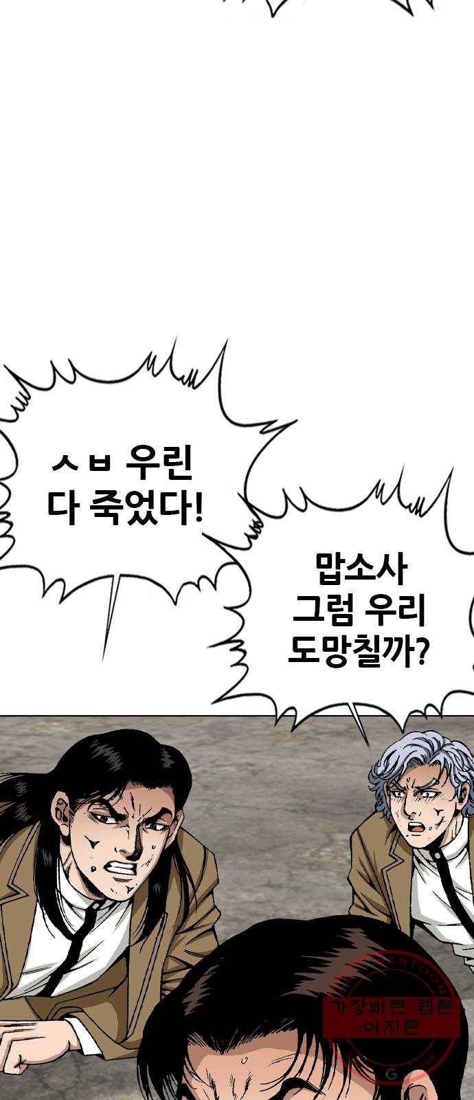 쇼미더럭키짱! 61화 끼잉! 낑! 8