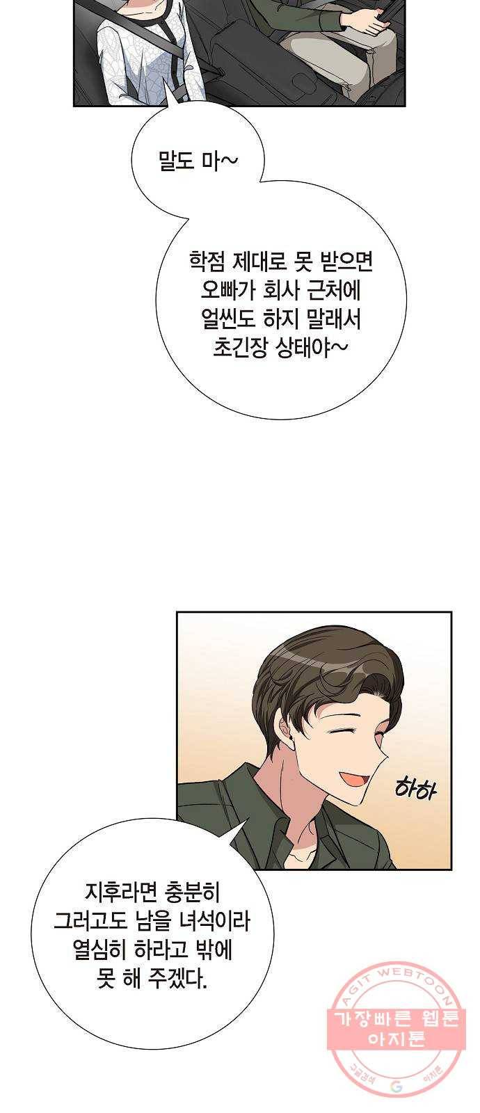 원하는 건 너 하나 81화 아내의 유혹 (3) 2