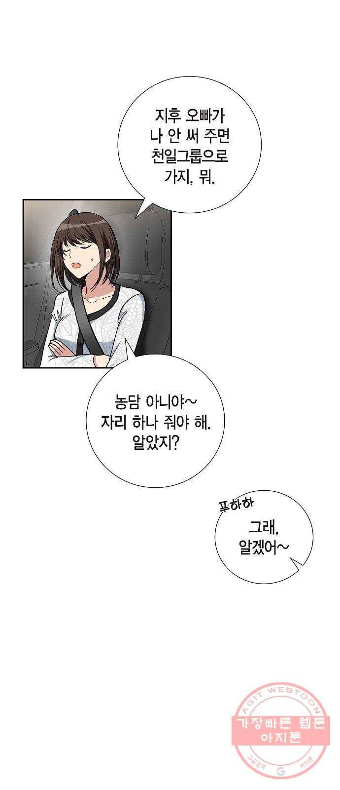 원하는 건 너 하나 81화 아내의 유혹 (3) 3