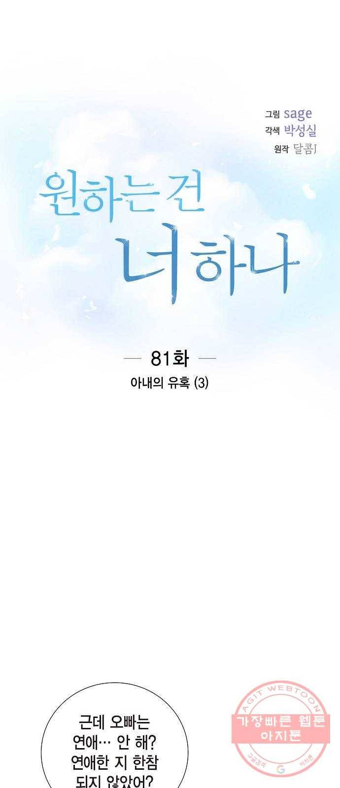 원하는 건 너 하나 81화 아내의 유혹 (3) 4