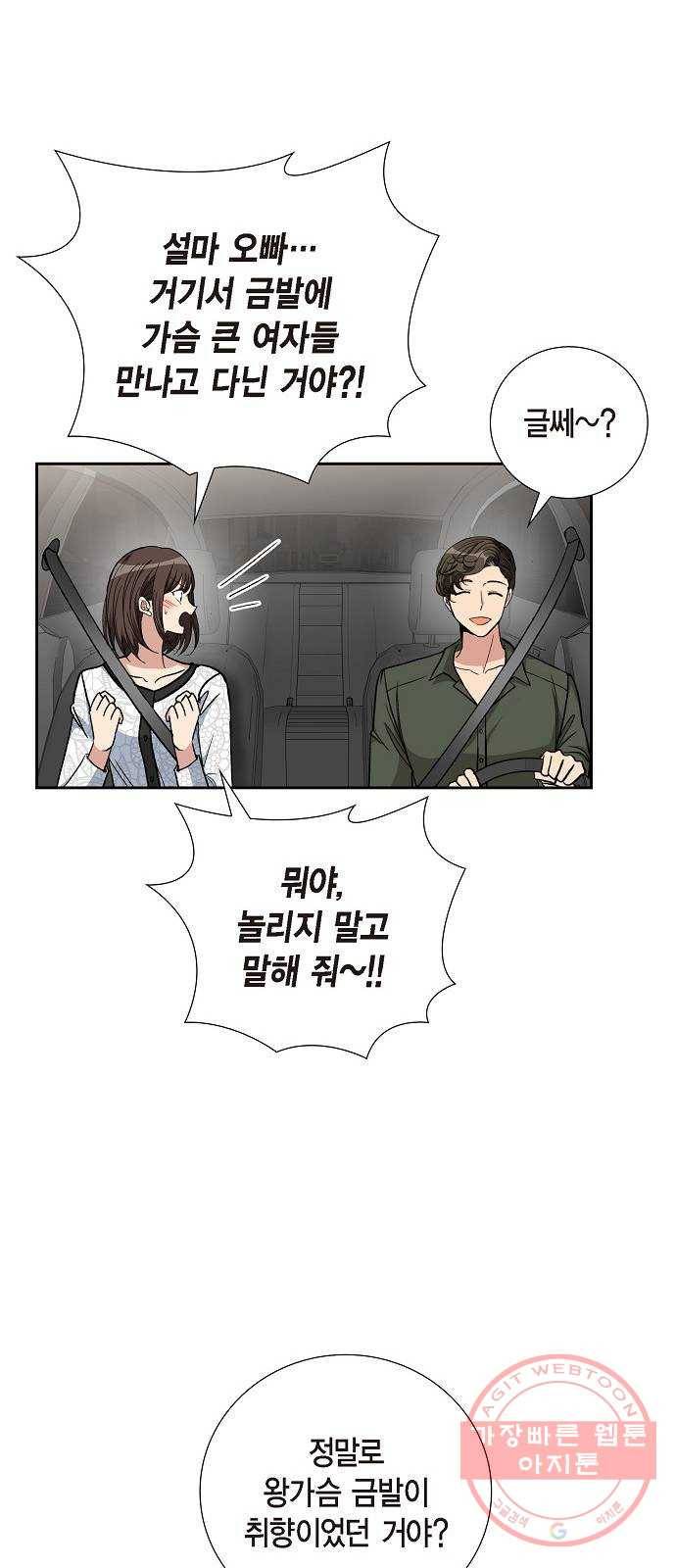 원하는 건 너 하나 81화 아내의 유혹 (3) 6