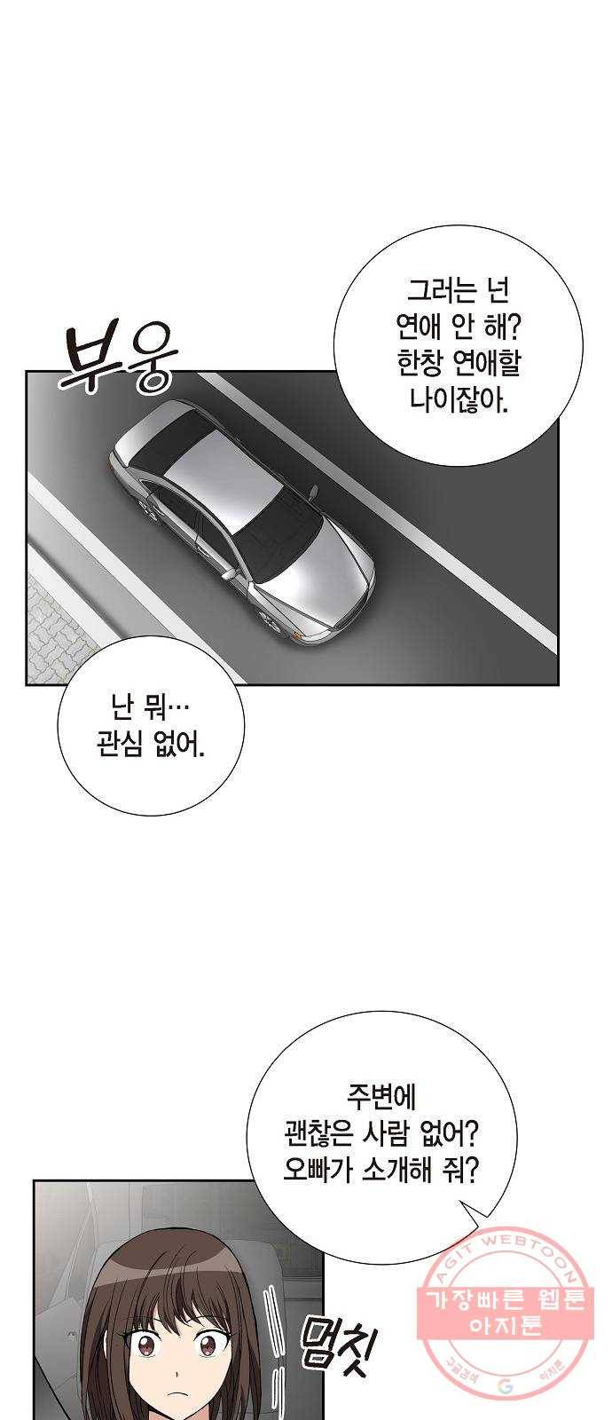 원하는 건 너 하나 81화 아내의 유혹 (3) 8
