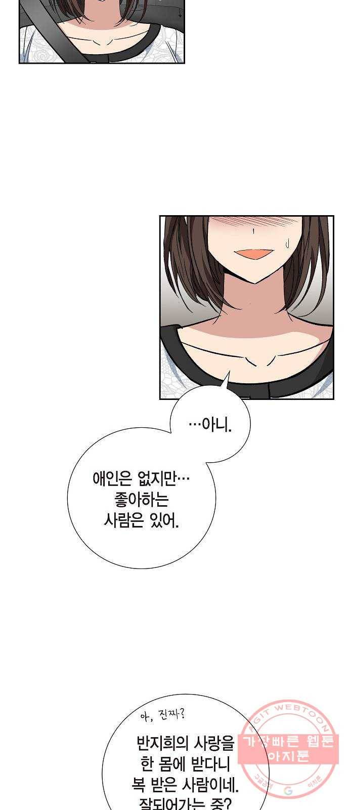 원하는 건 너 하나 81화 아내의 유혹 (3) 9