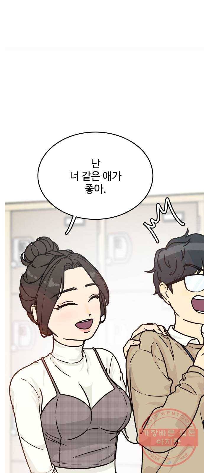 찌질하지만 로맨스는 하고 싶어 3화 - 누나, 저를 왜 껴안으신 거죠!? 1