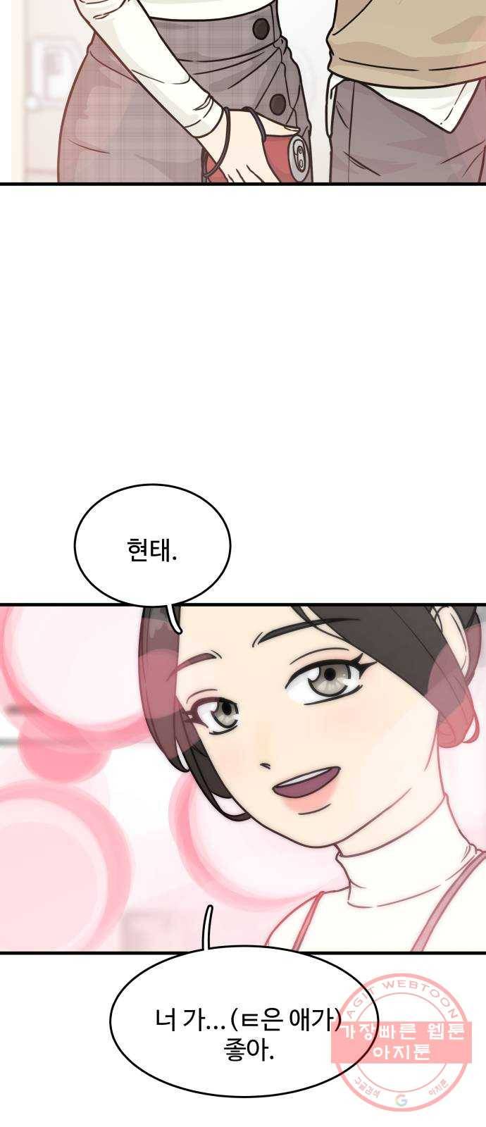 찌질하지만 로맨스는 하고 싶어 3화 - 누나, 저를 왜 껴안으신 거죠!? 2
