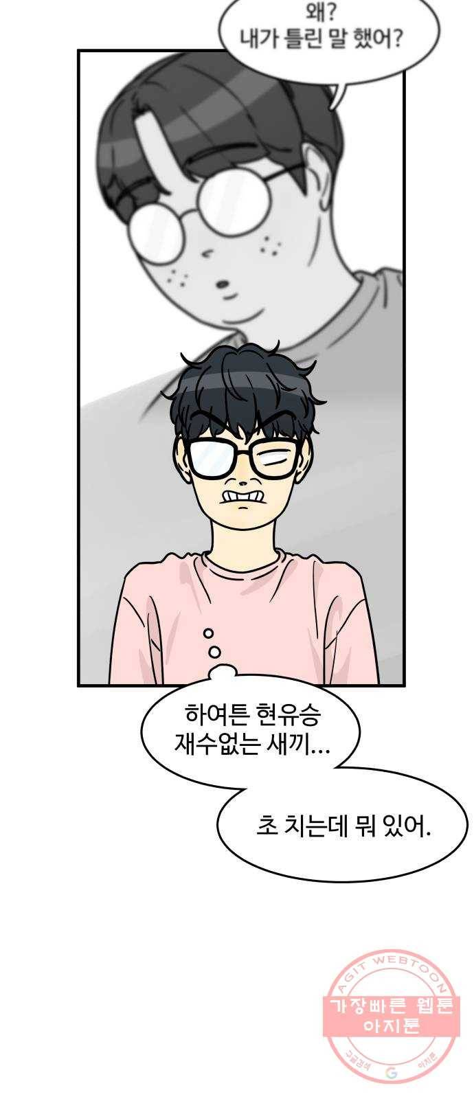 찌질하지만 로맨스는 하고 싶어 3화 - 누나, 저를 왜 껴안으신 거죠!? 9