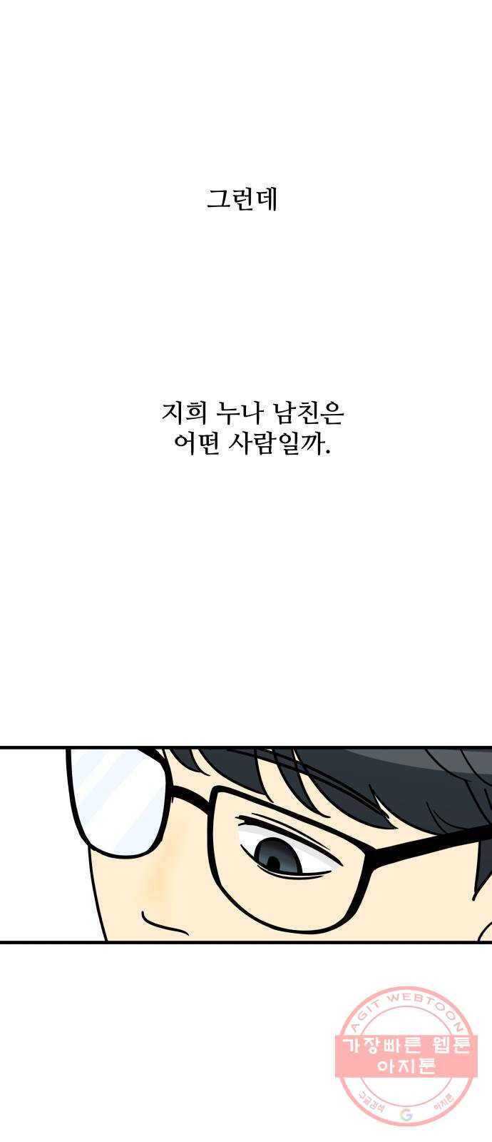 찌질하지만 로맨스는 하고 싶어 3화 - 누나, 저를 왜 껴안으신 거죠!? 10