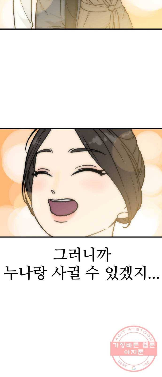 찌질하지만 로맨스는 하고 싶어 3화 - 누나, 저를 왜 껴안으신 거죠!? 12