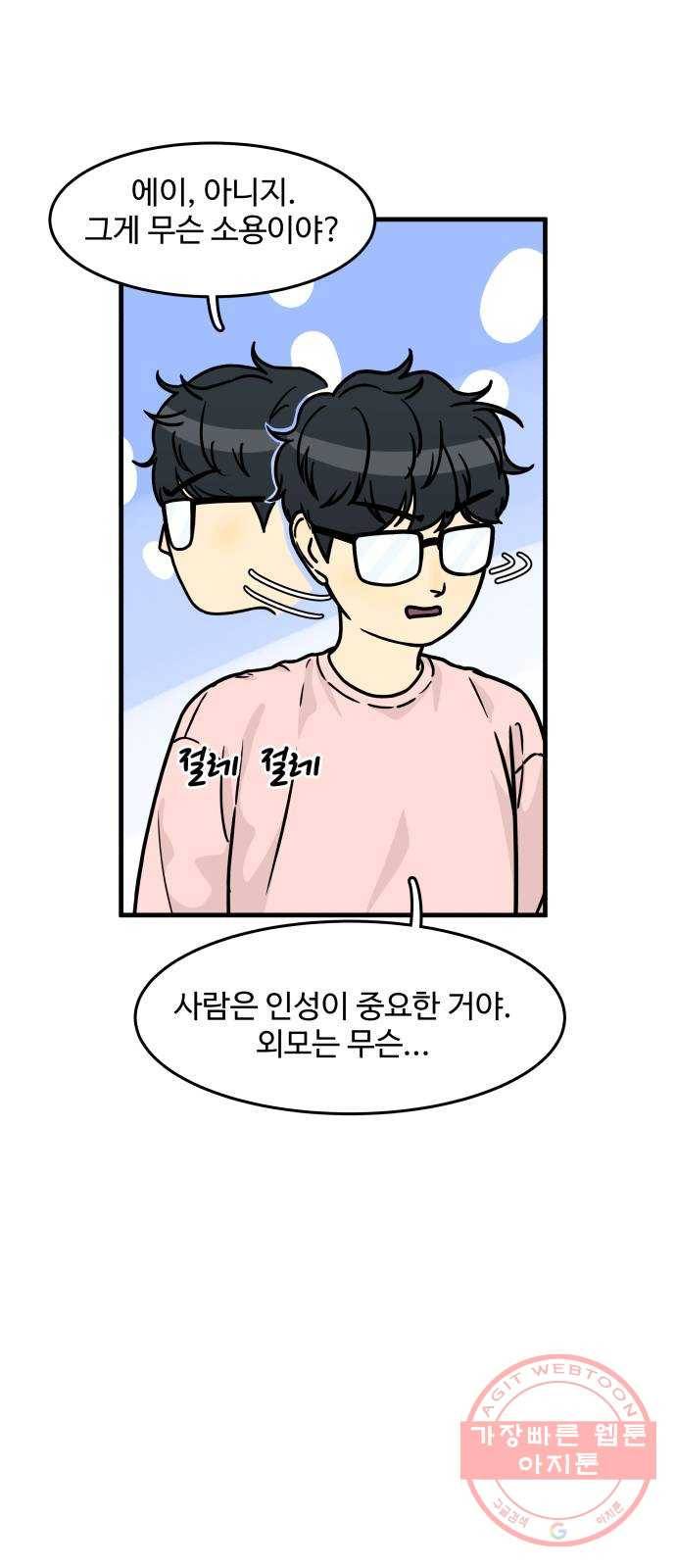 찌질하지만 로맨스는 하고 싶어 3화 - 누나, 저를 왜 껴안으신 거죠!? 13