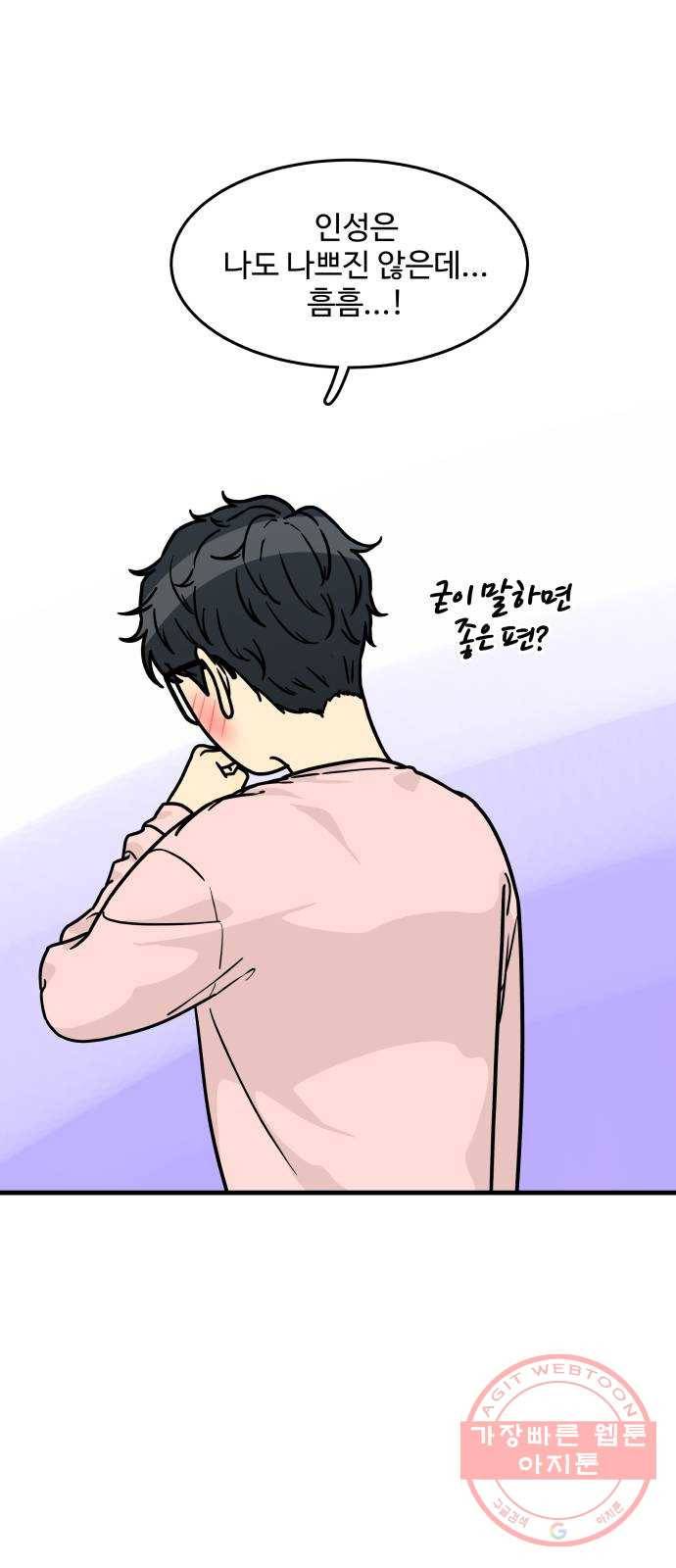 찌질하지만 로맨스는 하고 싶어 3화 - 누나, 저를 왜 껴안으신 거죠!? 14