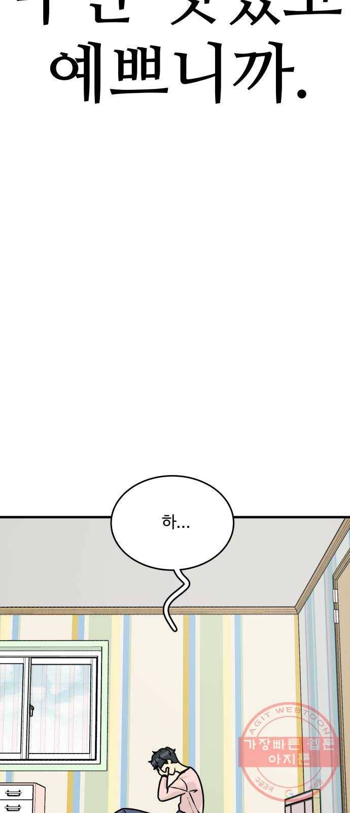 찌질하지만 로맨스는 하고 싶어 3화 - 누나, 저를 왜 껴안으신 거죠!? 17