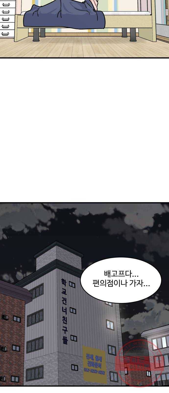 찌질하지만 로맨스는 하고 싶어 3화 - 누나, 저를 왜 껴안으신 거죠!? 18