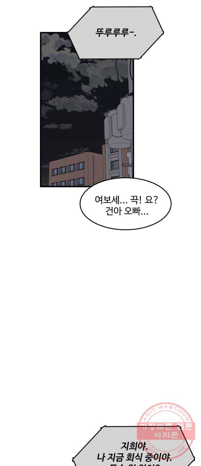 찌질하지만 로맨스는 하고 싶어 3화 - 누나, 저를 왜 껴안으신 거죠!? 20