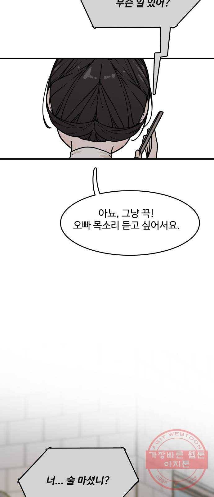 찌질하지만 로맨스는 하고 싶어 3화 - 누나, 저를 왜 껴안으신 거죠!? 21
