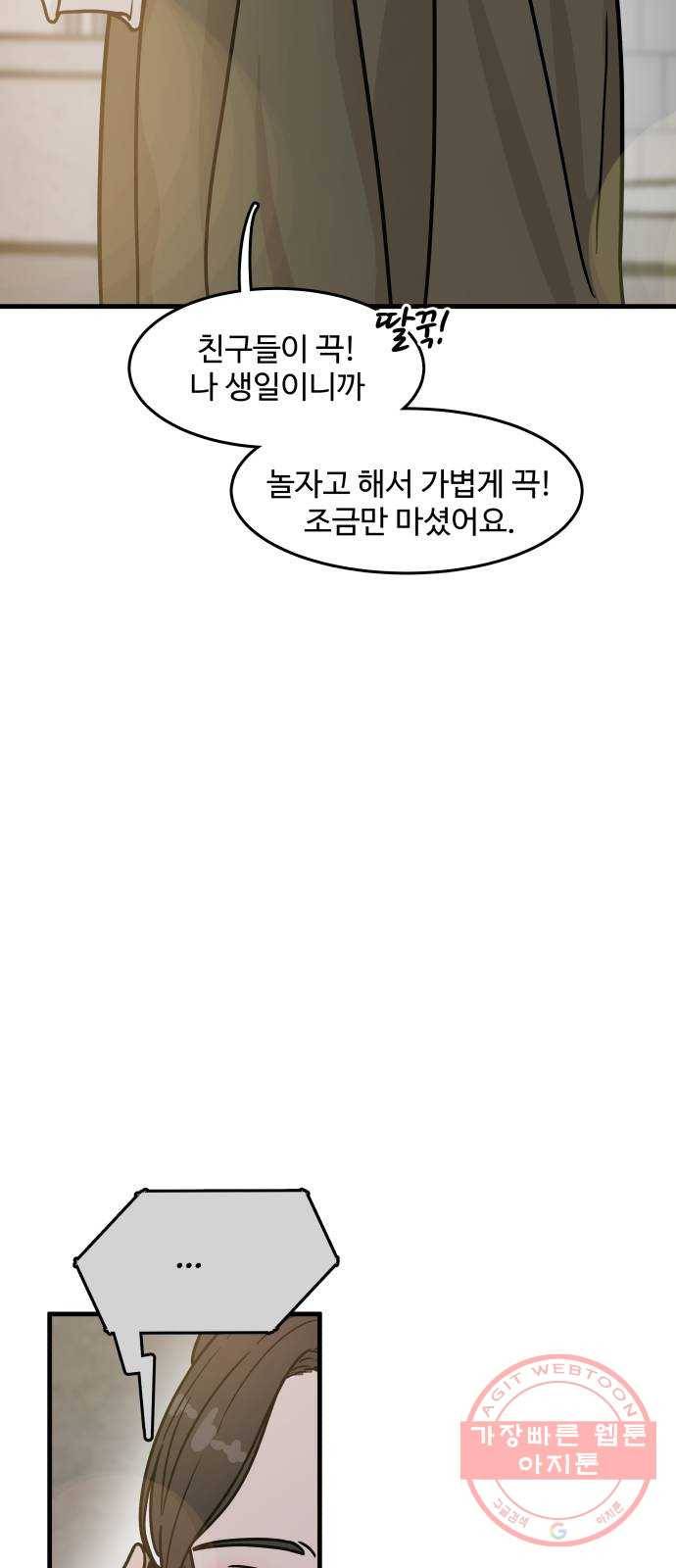 찌질하지만 로맨스는 하고 싶어 3화 - 누나, 저를 왜 껴안으신 거죠!? 23