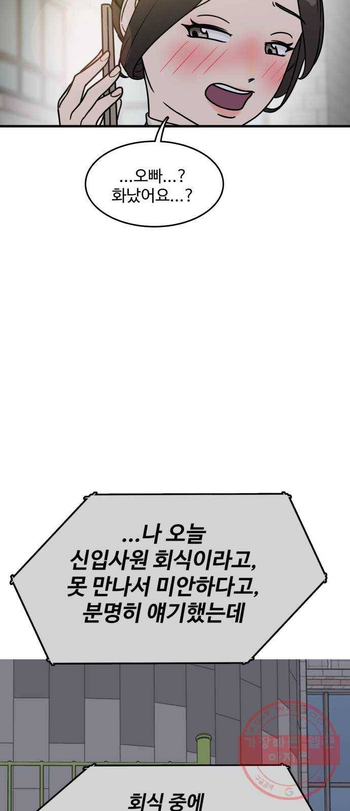 찌질하지만 로맨스는 하고 싶어 3화 - 누나, 저를 왜 껴안으신 거죠!? 25