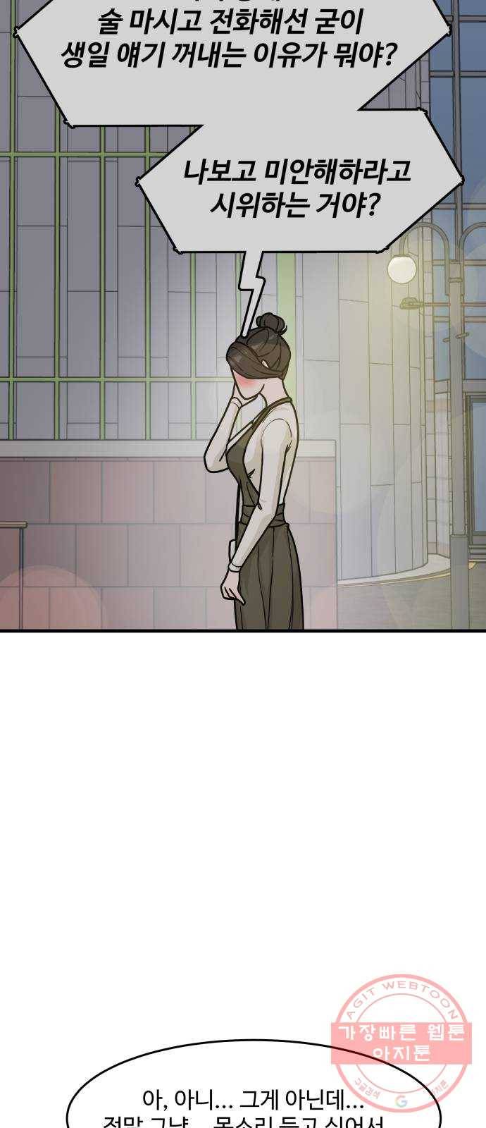 찌질하지만 로맨스는 하고 싶어 3화 - 누나, 저를 왜 껴안으신 거죠!? 26