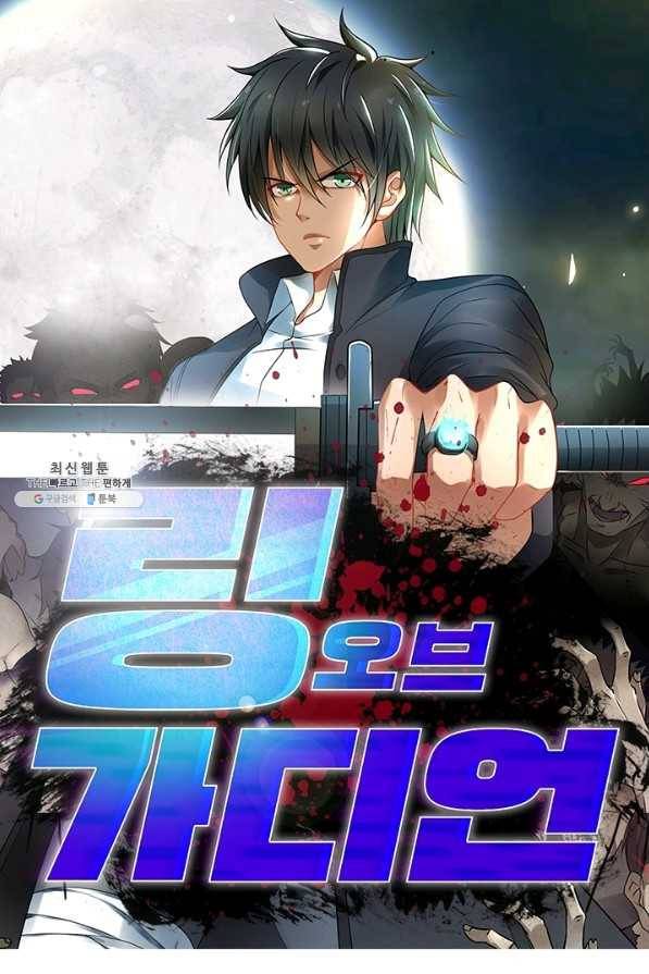 링 오브 가디언 156화 1