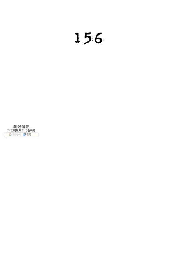 링 오브 가디언 156화 2