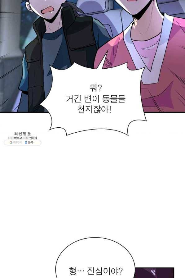 링 오브 가디언 156화 8