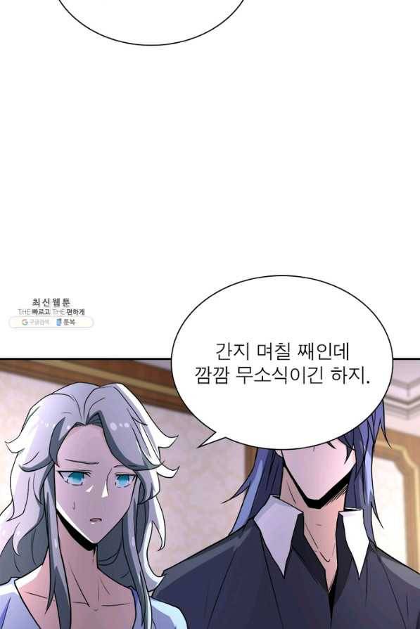 링 오브 가디언 156화 62