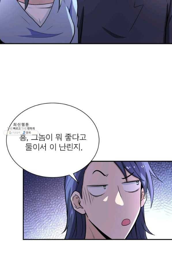 링 오브 가디언 156화 63
