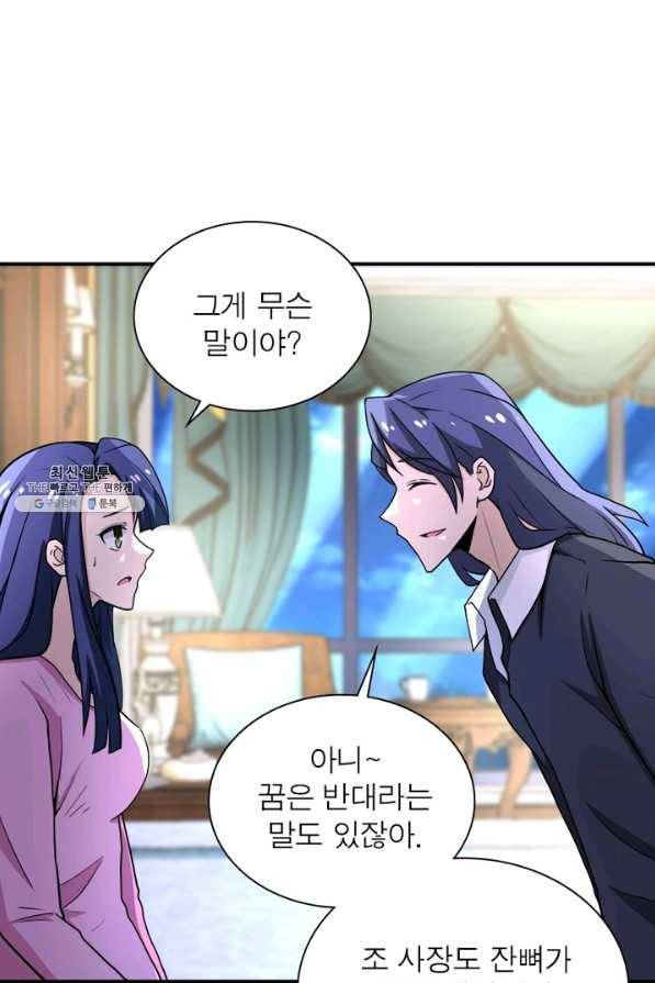 링 오브 가디언 156화 64
