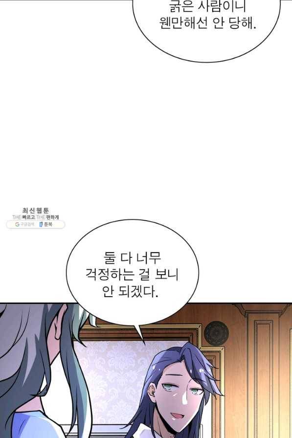 링 오브 가디언 156화 65