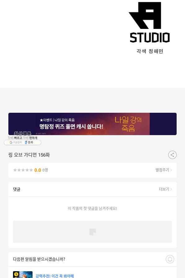 링 오브 가디언 156화 67