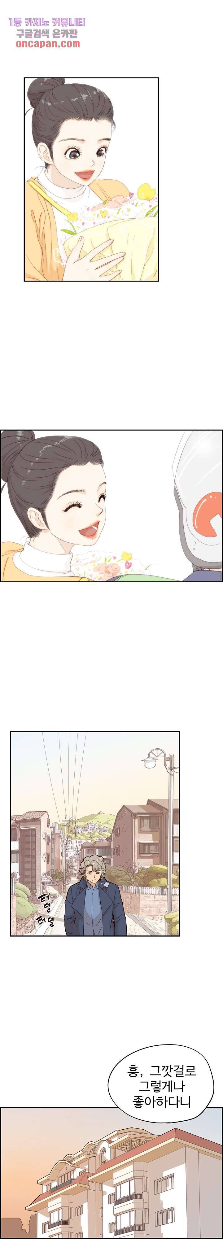그놈의 여대 42화 1