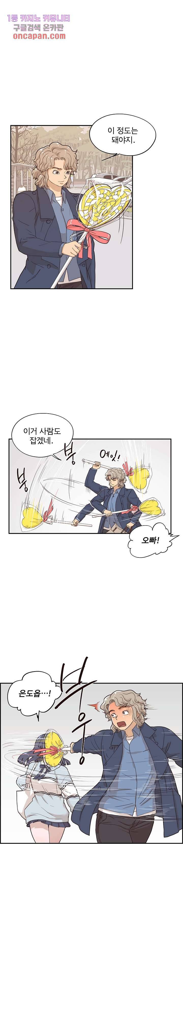 그놈의 여대 42화 2