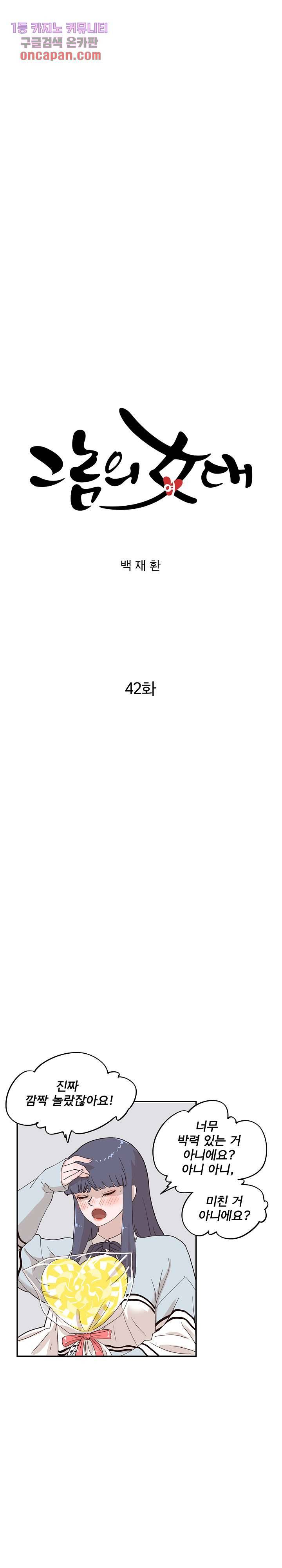 그놈의 여대 42화 4