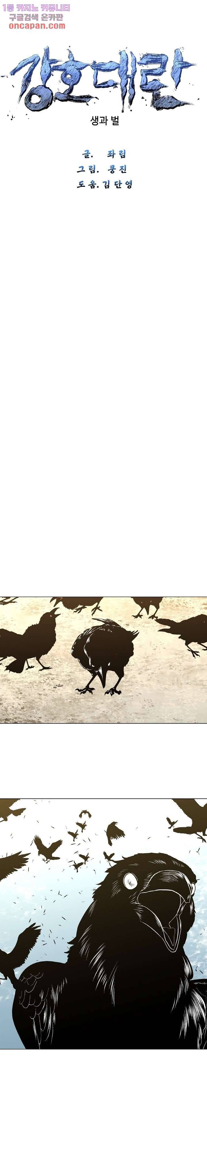 강호대란:생과 벌 10화 1