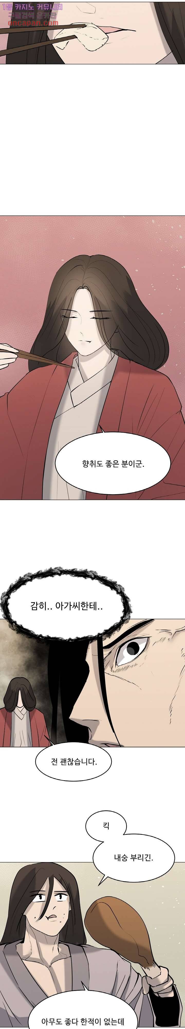 강호대란:생과 벌 10화 5
