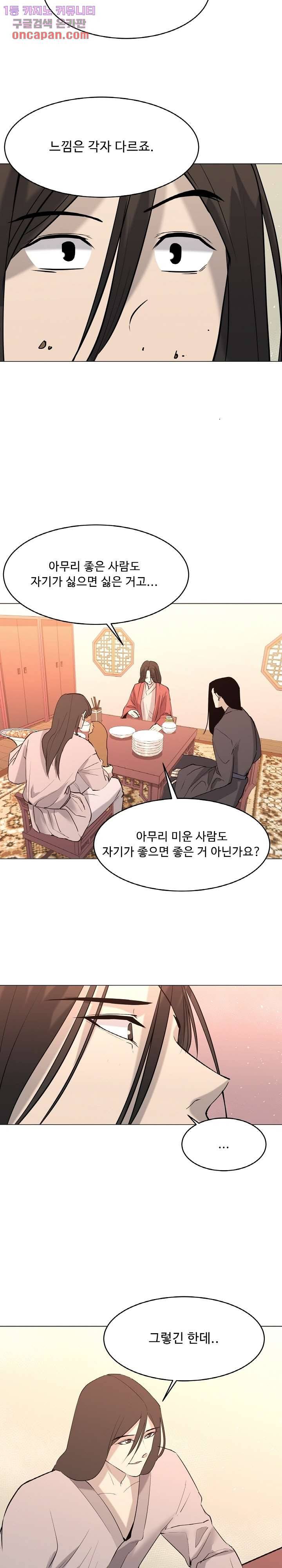 강호대란:생과 벌 10화 6