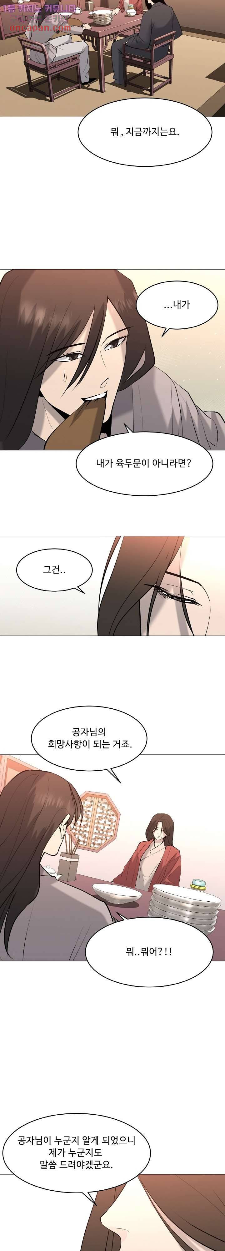 강호대란:생과 벌 10화 8