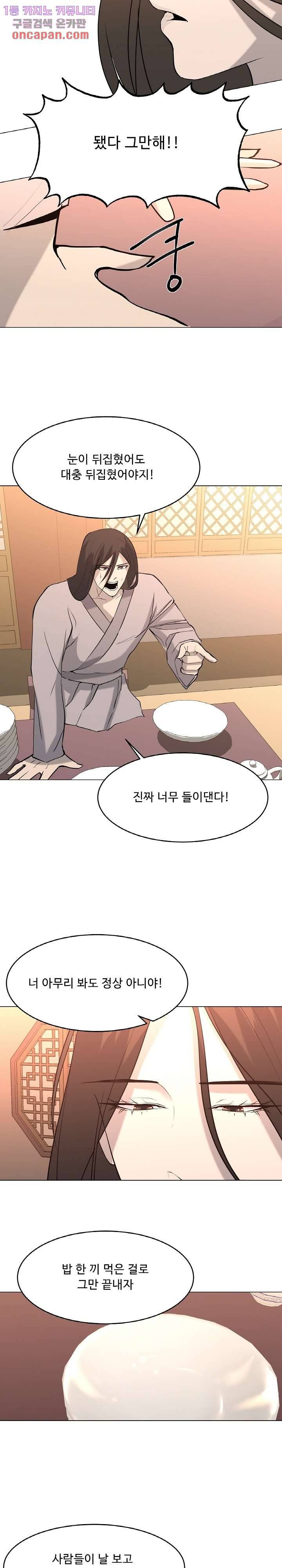 강호대란:생과 벌 10화 9