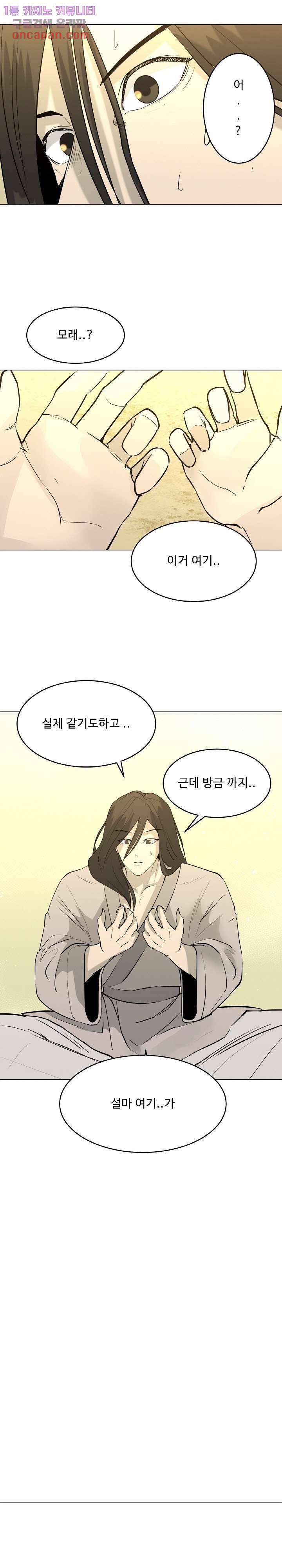 강호대란:생과 벌 10화 15