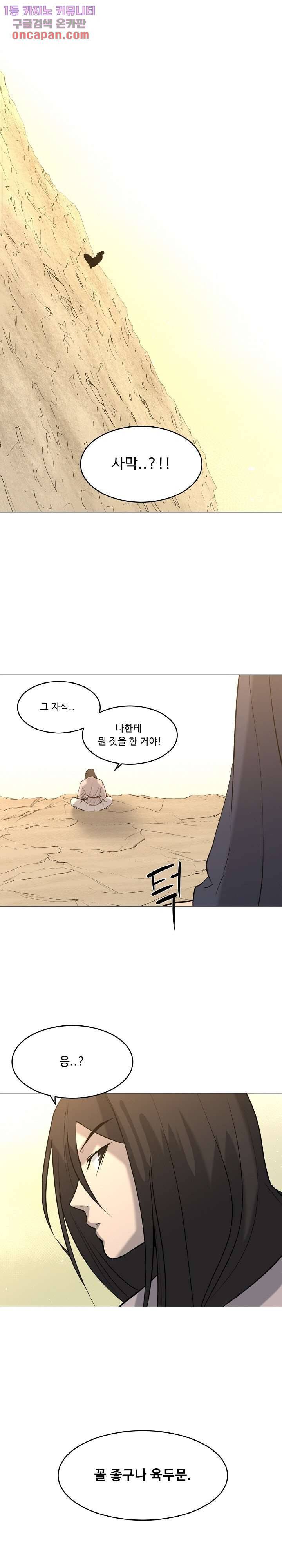강호대란:생과 벌 10화 16