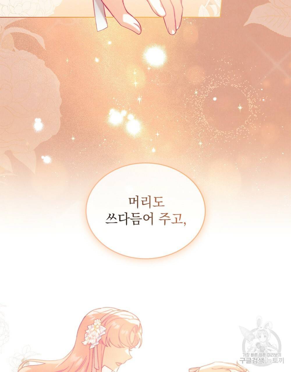 황금빛 여명이 너를 비추리 14화 4