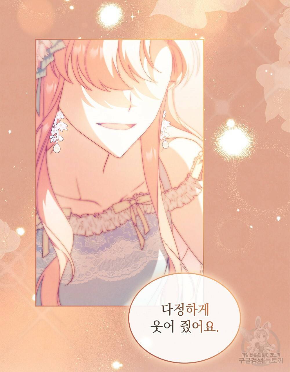 황금빛 여명이 너를 비추리 14화 6