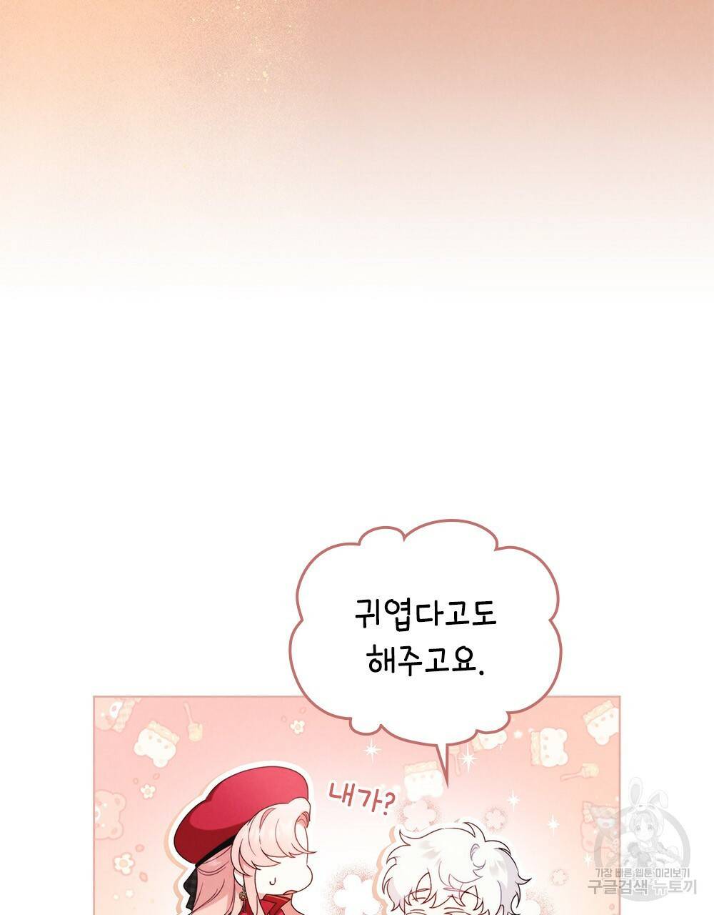 황금빛 여명이 너를 비추리 14화 7