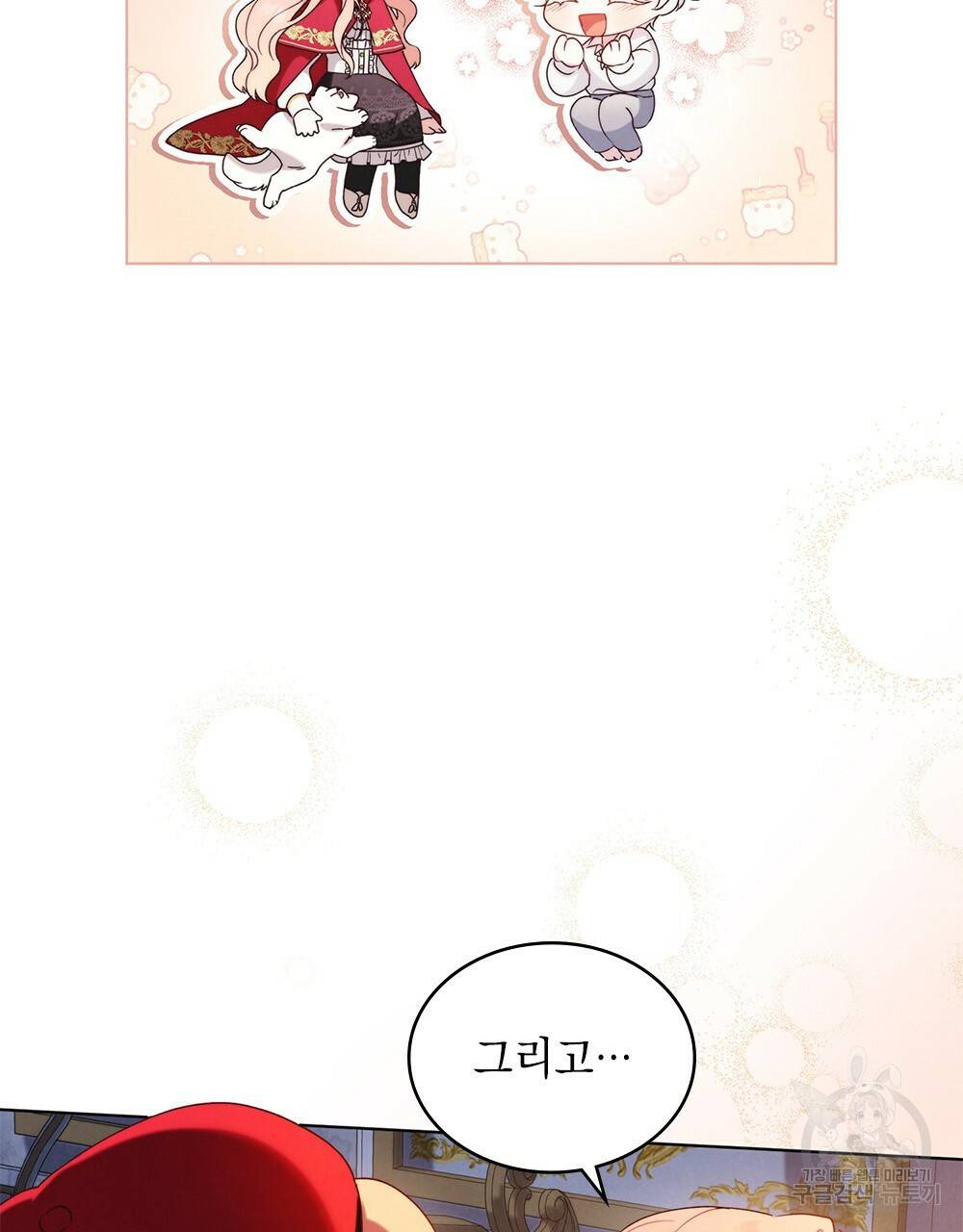 황금빛 여명이 너를 비추리 14화 8