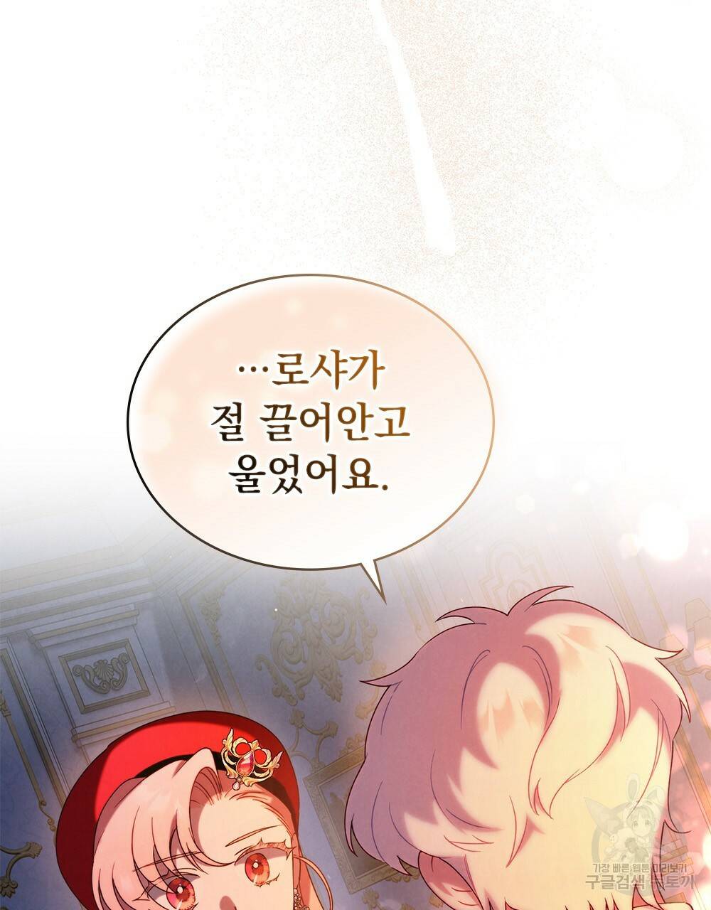 황금빛 여명이 너를 비추리 14화 10