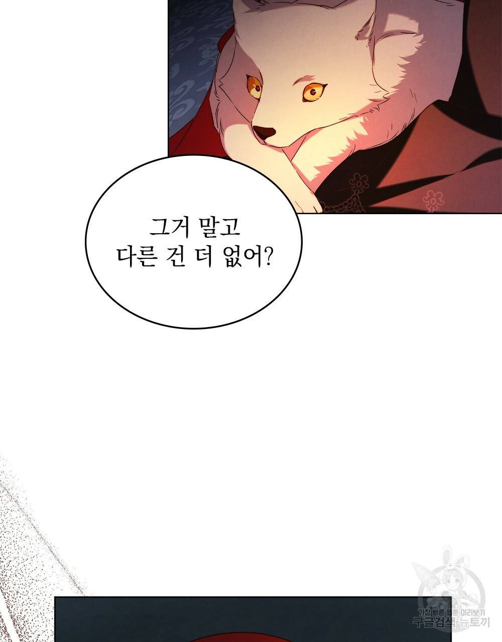 황금빛 여명이 너를 비추리 14화 17