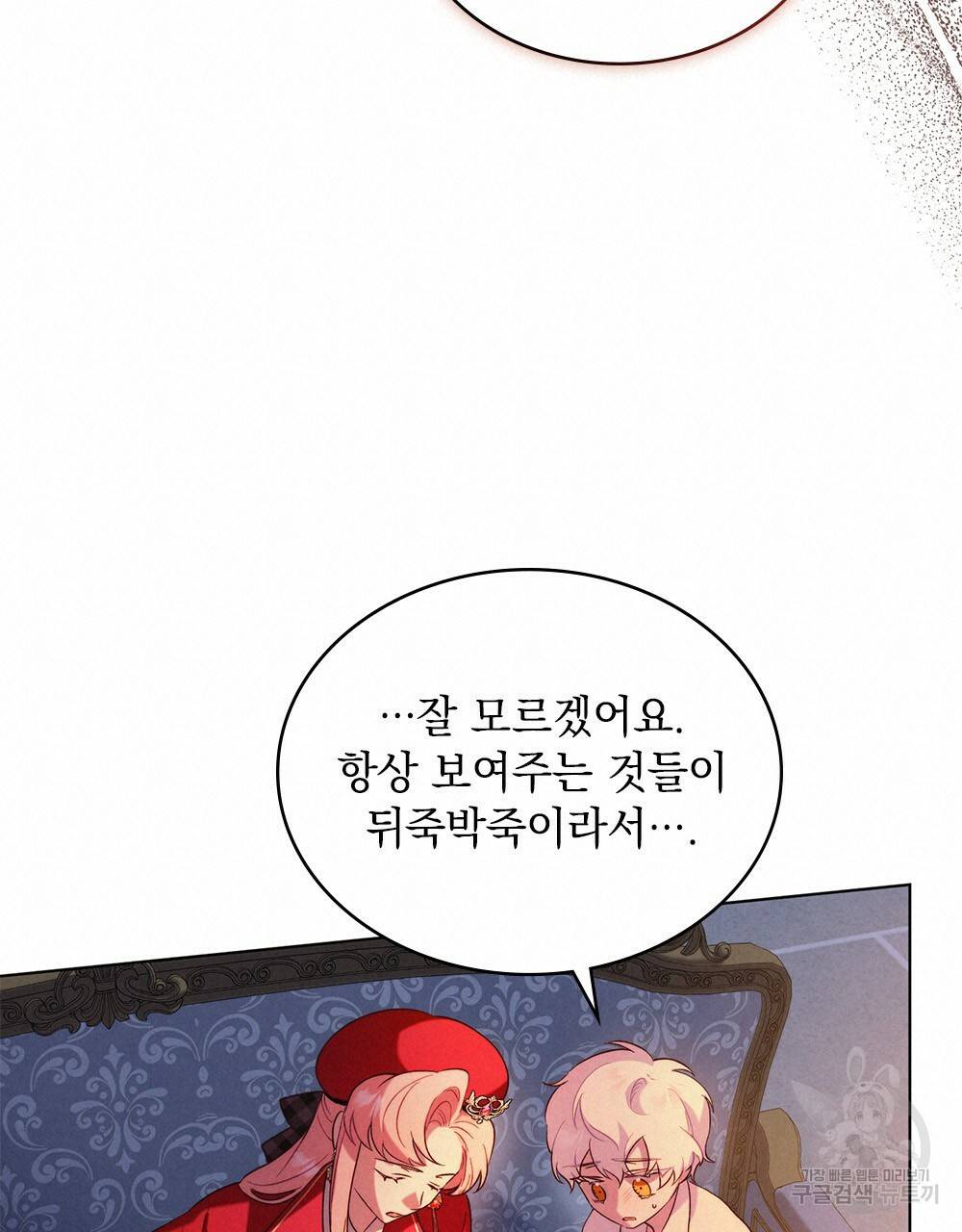 황금빛 여명이 너를 비추리 14화 19