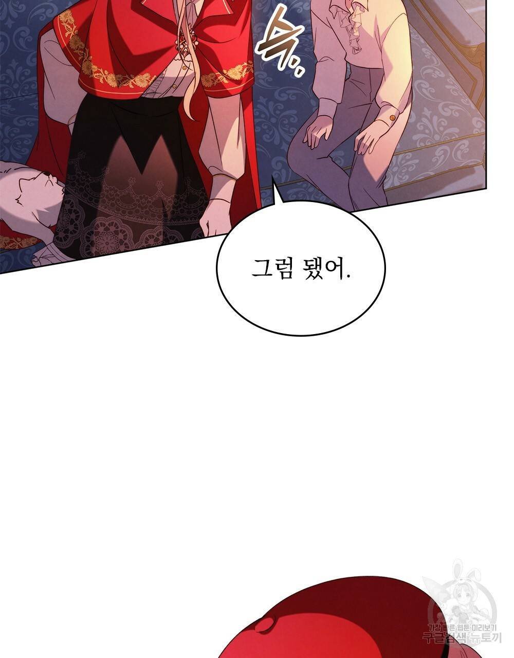 황금빛 여명이 너를 비추리 14화 20