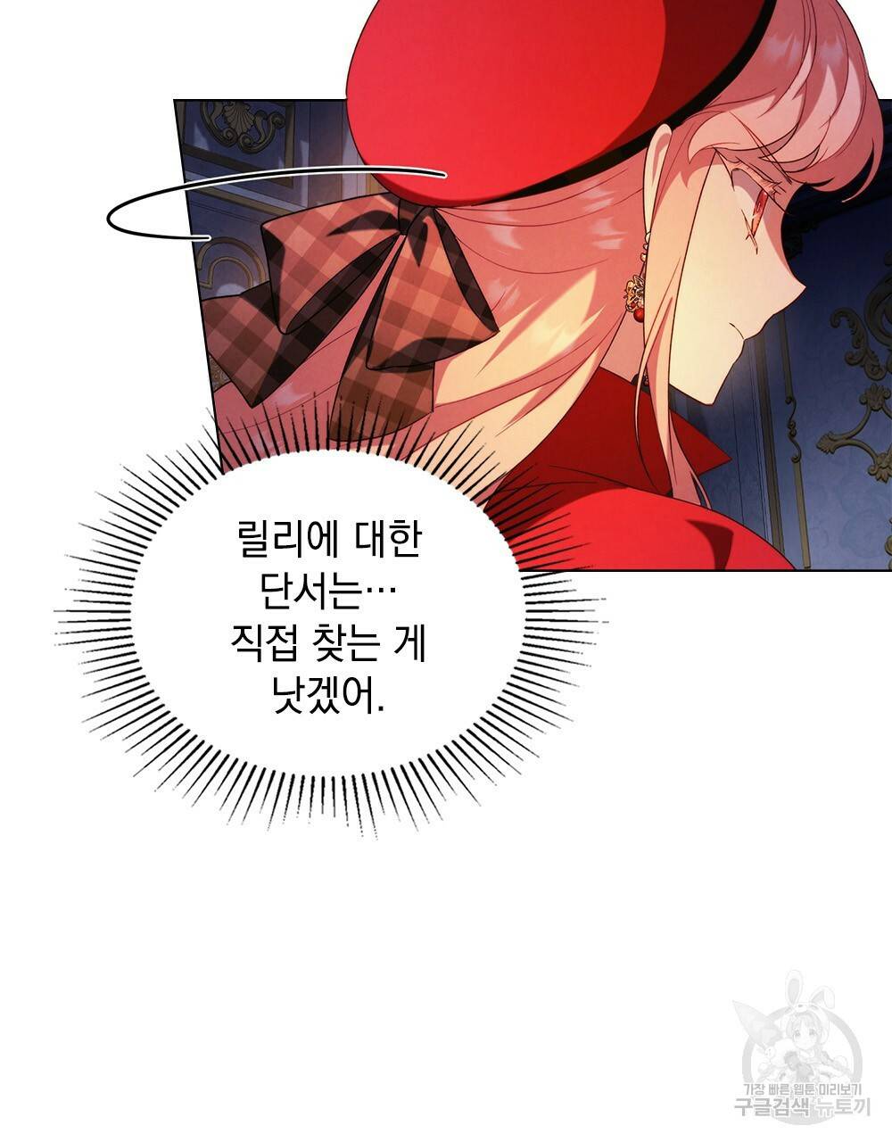 황금빛 여명이 너를 비추리 14화 21